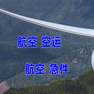 长治航空邮寄快递-选东方航空和上海航空
