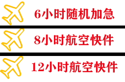 长治航空邮寄快递公司,专业空运当天件